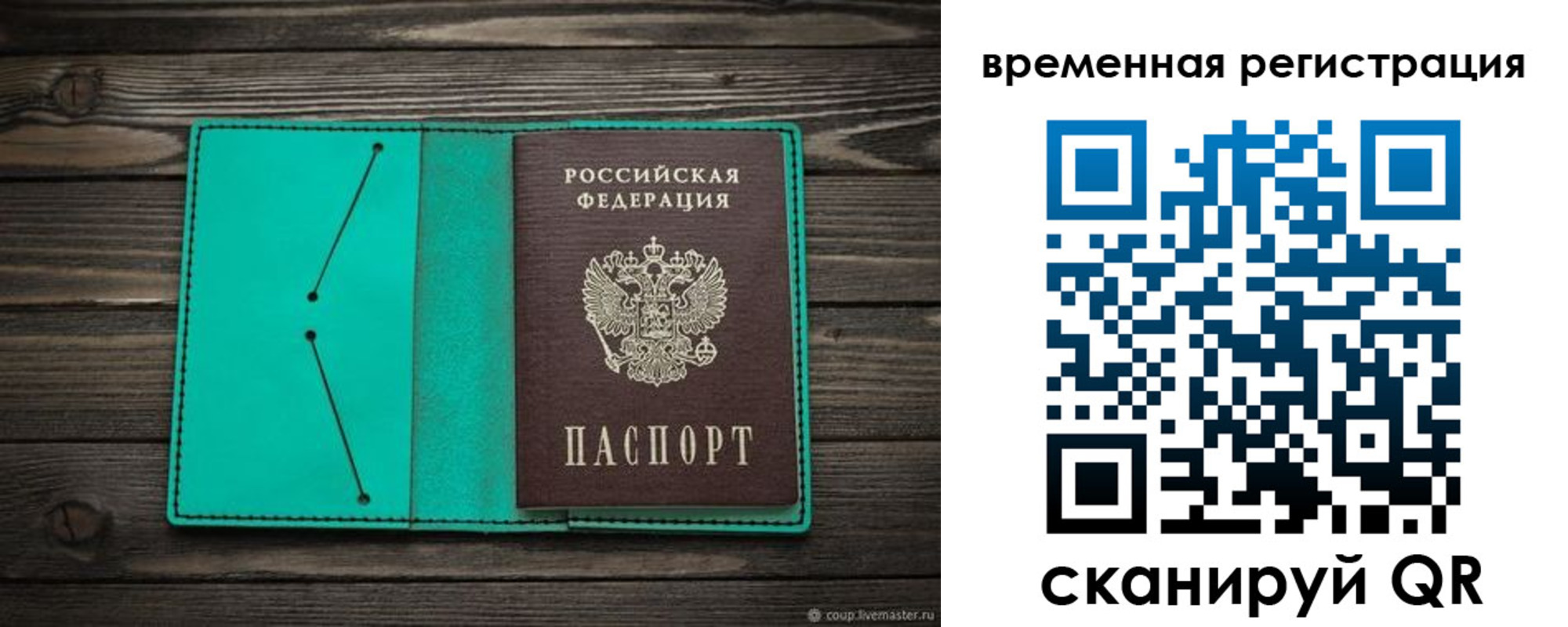 временная регистрация адрес в ЕАО