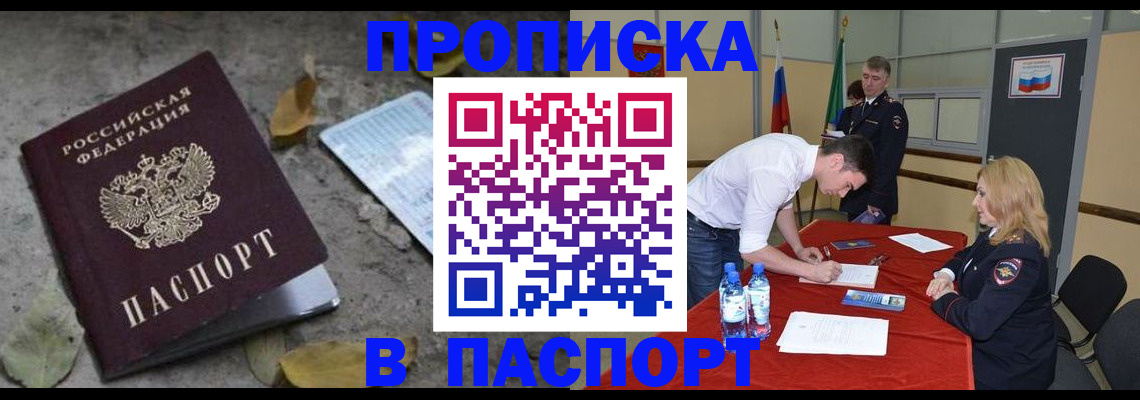 временная регистрация недорого в ЕАО