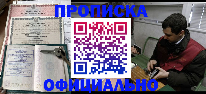 прописка штамп в ЕАО