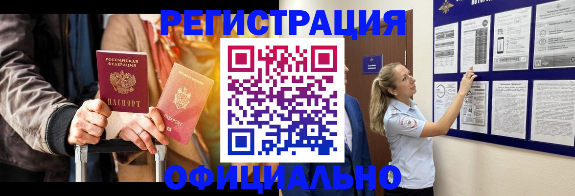 прописка для школы в ЕАО