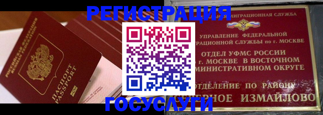 прописка иностранных граждан в ЕАО