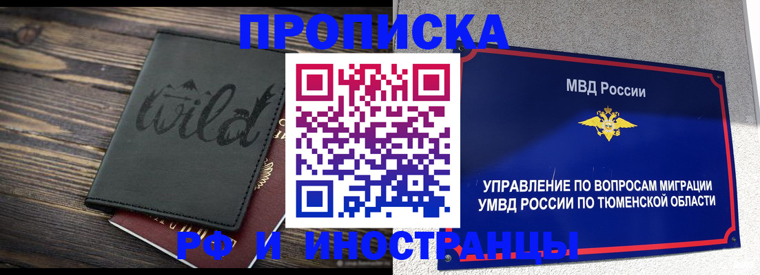 временная регистрация 2025 в ЕАО